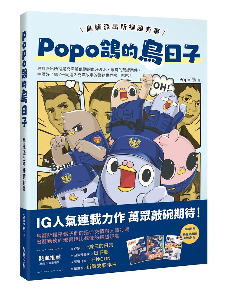 POPO鴿 書封／主視覺