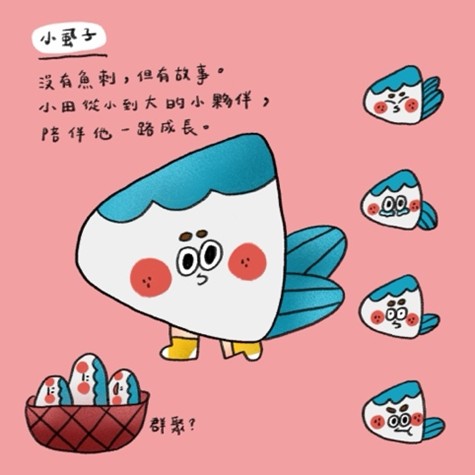 角色 小虱子（虱目魚）