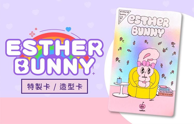 分類圖片 EstherBunny系列