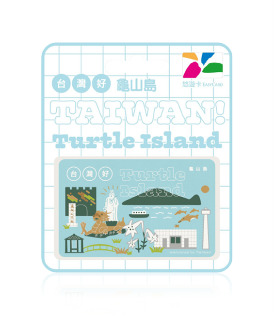 圖片 HELLO TAIWAN悠遊卡-龜山島