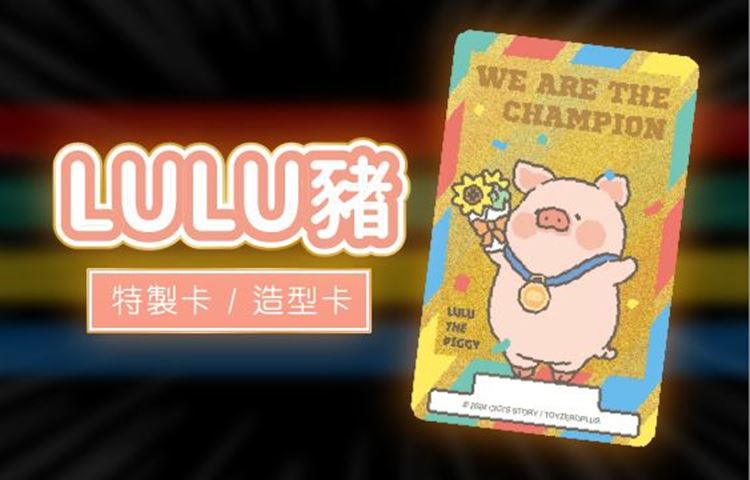 分類圖片 LuLu豬系列