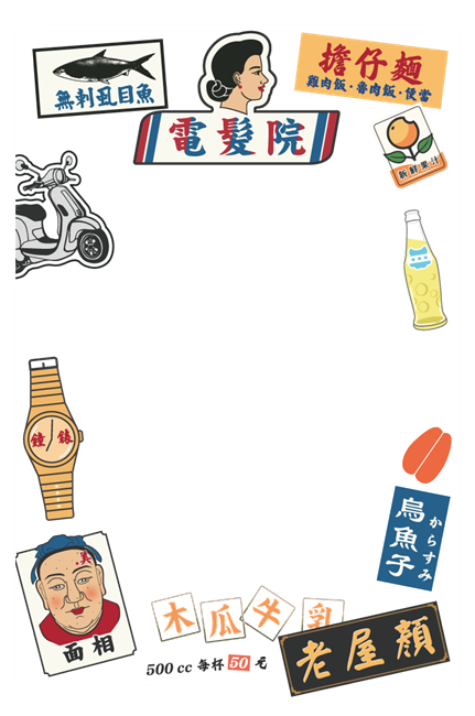圖片 老屋顏工作室-Supercard老招牌