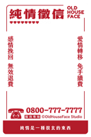 圖片 老屋顏工作室-Supercard純情徵信