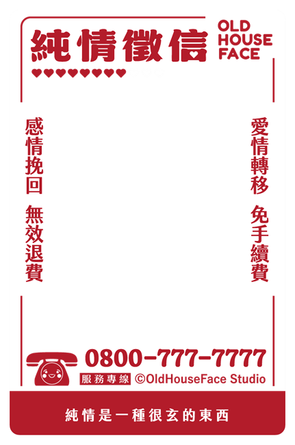 圖片 老屋顏工作室-Supercard純情徵信