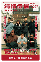 圖片 老屋顏工作室-Supercard純情徵信