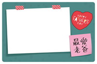 圖片 SuperCard父親節卡框-偶爸沒有極限