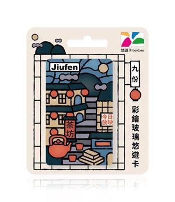 圖片 彩繪玻璃悠遊卡-九份