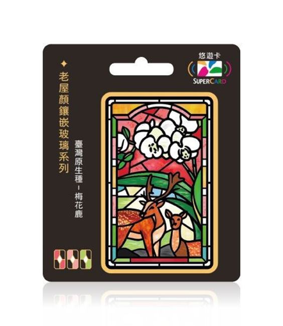 圖片 老屋顏鑲嵌玻璃系列SUPERCARD悠遊卡-梅花鹿