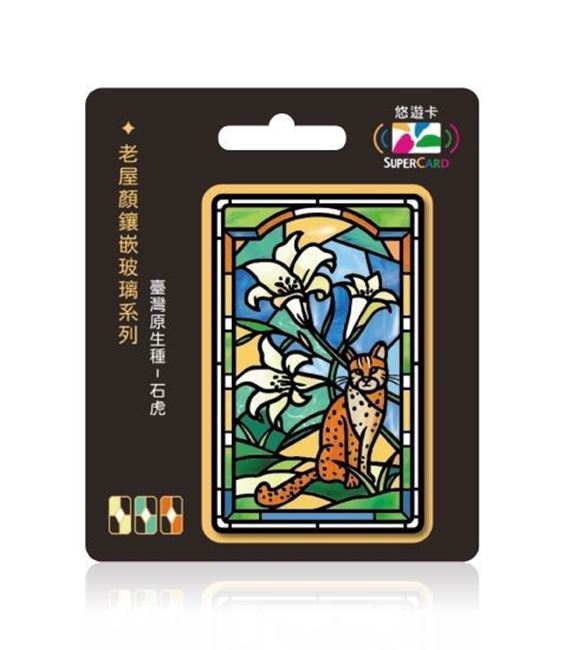 圖片 老屋顏鑲嵌玻璃系列SUPERCARD悠遊卡-石虎