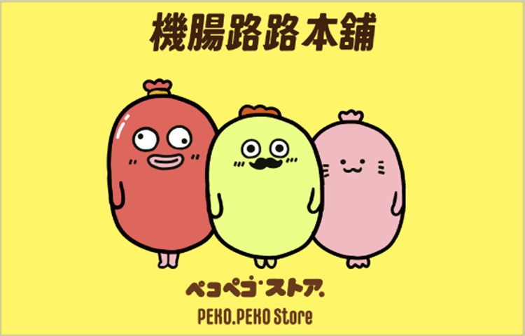 分類圖片 機腸路路本舖