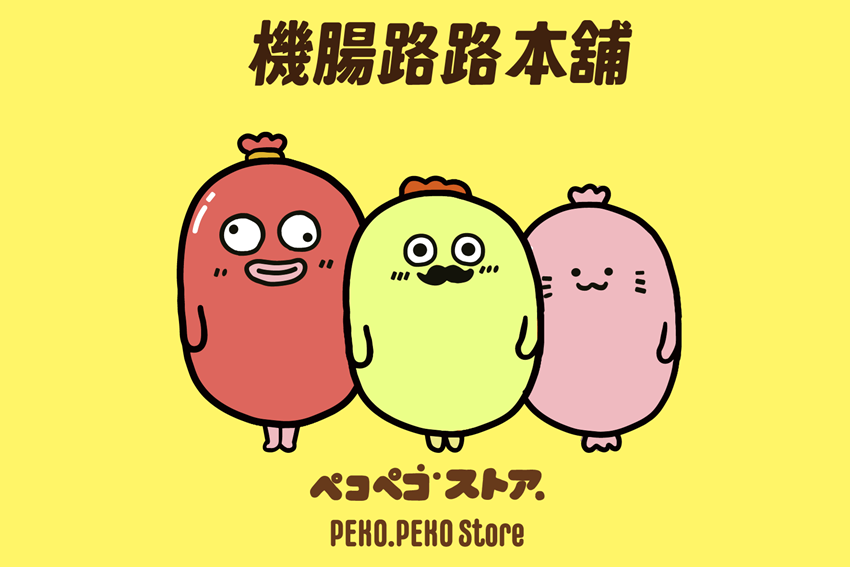 最新消息 機腸路路本舖｜旅行中的每一口美味，都是幸福的起點