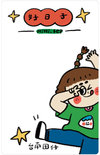 圖片 小田月所-台南好日子Supercard