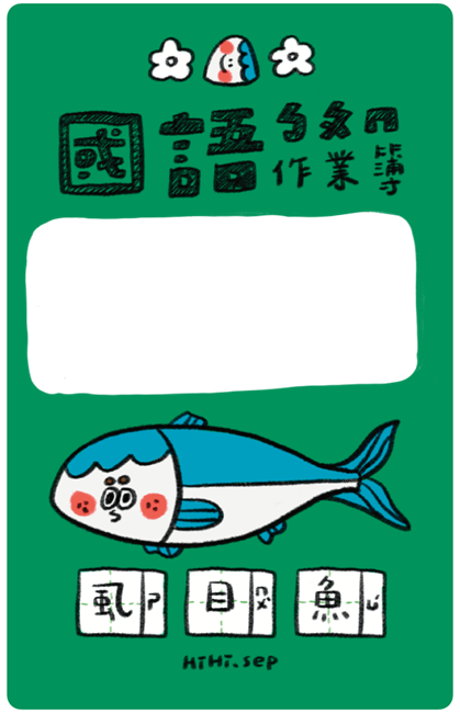 圖片 小田月所-國語作業簿Supercard