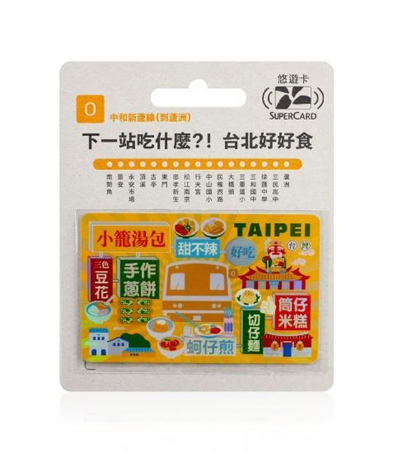 圖片 捷運站吃美食Supercard悠遊卡-中和蘆洲線(到蘆洲)