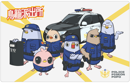 圖片 POPO鴿的鳥日子-巡邏車
