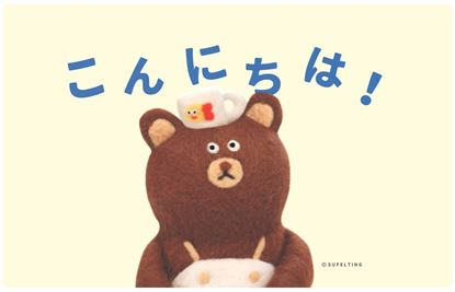 圖片 Su-Felting-こんにちは！您好呀！