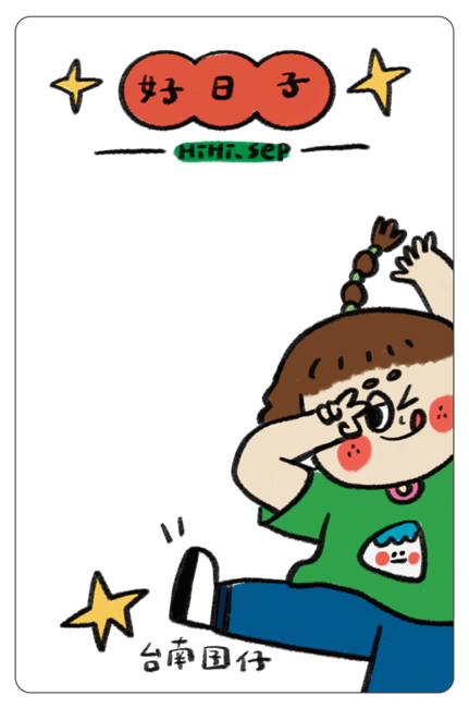 小田月所_台南好日子